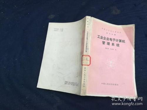 工業(yè)企業(yè)電子計算機(jī)管理系統(tǒng) 驅(qū)動現(xiàn)代工業(yè)高效運營的核心引擎