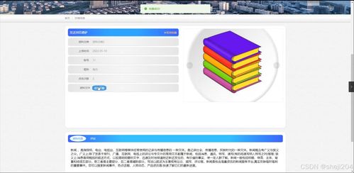 基于Python Flask的某研發(fā)型企業(yè)知識管理系統(tǒng)設(shè)計與實現(xiàn)——兼論其在工業(yè)控制計算機(jī)及系統(tǒng)銷售業(yè)務(wù)中的支持作用